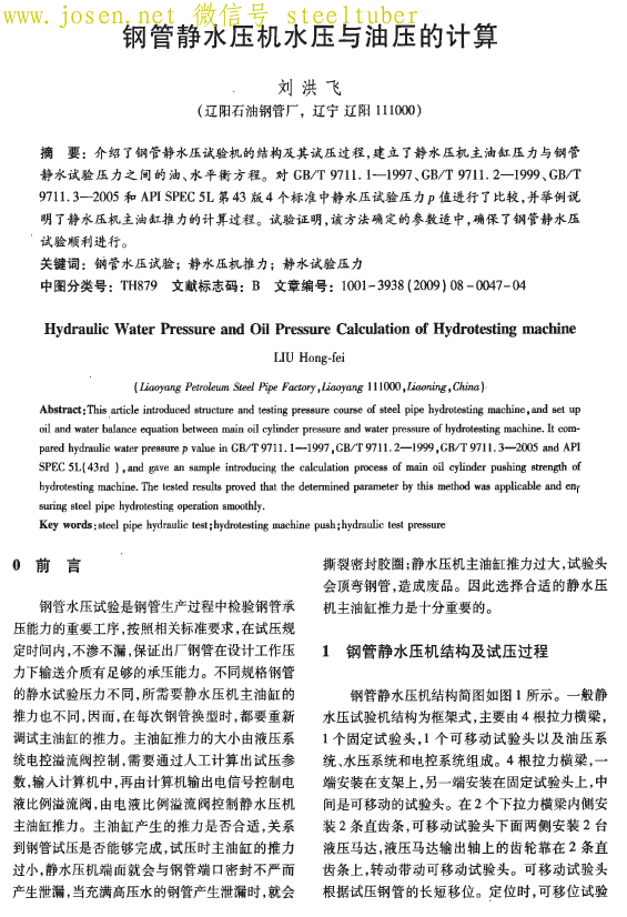 鋼管靜水壓機水壓與油壓的計算.png 鋼管靜水壓機水壓與油壓的計算.png