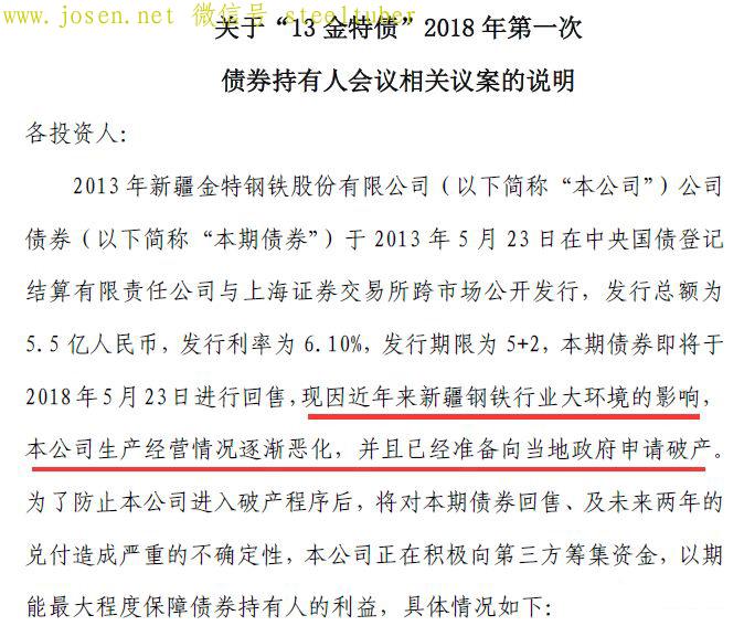 新疆金特鋼鐵股份公告-1.jpg 新疆金特鋼鐵股份公告-1.jpg