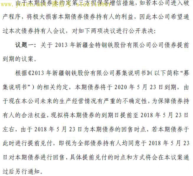 新疆金特鋼鐵股份公告-3.jpg 新疆金特鋼鐵股份公告-3.jpg