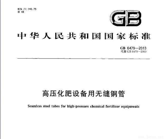 GB6479-2013.jpg GB6479-2013.jpg