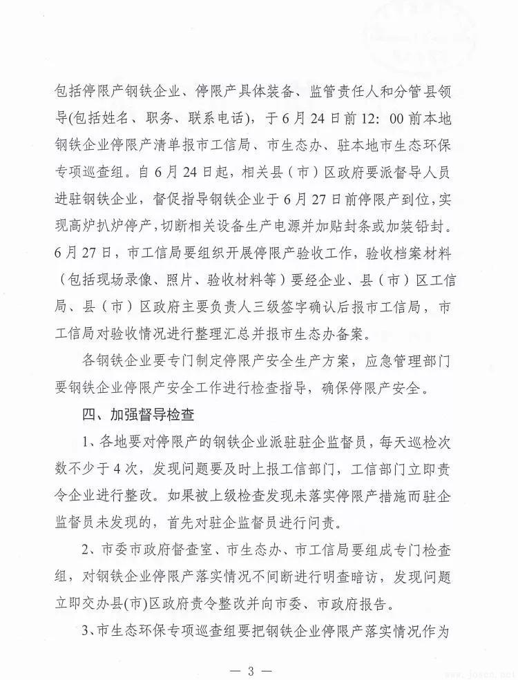 唐山市發布新一輪鋼企停限產時間表! 唐山市發布新一輪鋼企停限產時間表!