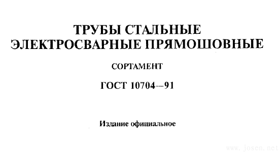 GOST 10704 電焊鋼管 尺寸表 標準文件 下載_20191021155040.png