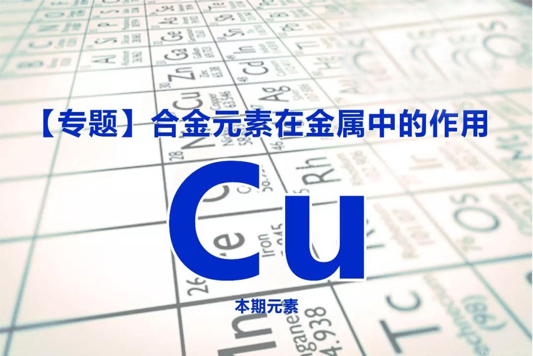 銅在鋼中的作用 銅在鋼中的作用