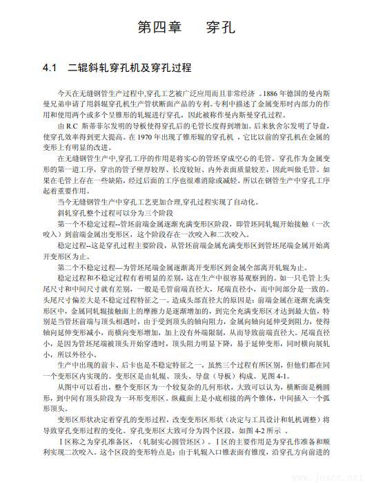 無(wú)縫鋼管生產(chǎn)知識(shí)全書(shū)-5.jpg 無(wú)縫鋼管生產(chǎn)知識(shí)全書(shū)-5.jpg