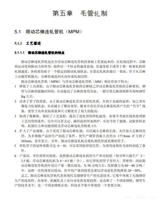 無(wú)縫鋼管生產(chǎn)知識(shí)全書(shū)-6.jpg 無(wú)縫鋼管生產(chǎn)知識(shí)全書(shū)-6.jpg