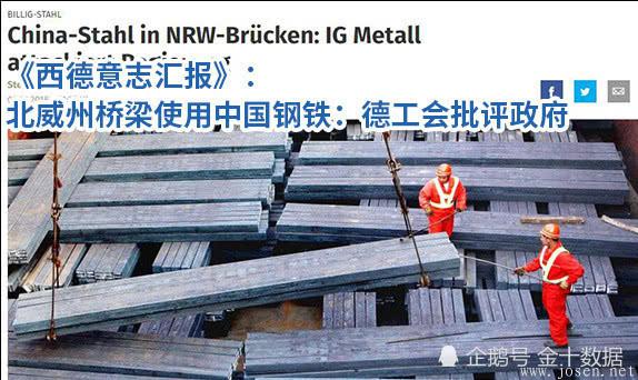 德國用中國鋼材-1.jpg 德國用中國鋼材-1.jpg