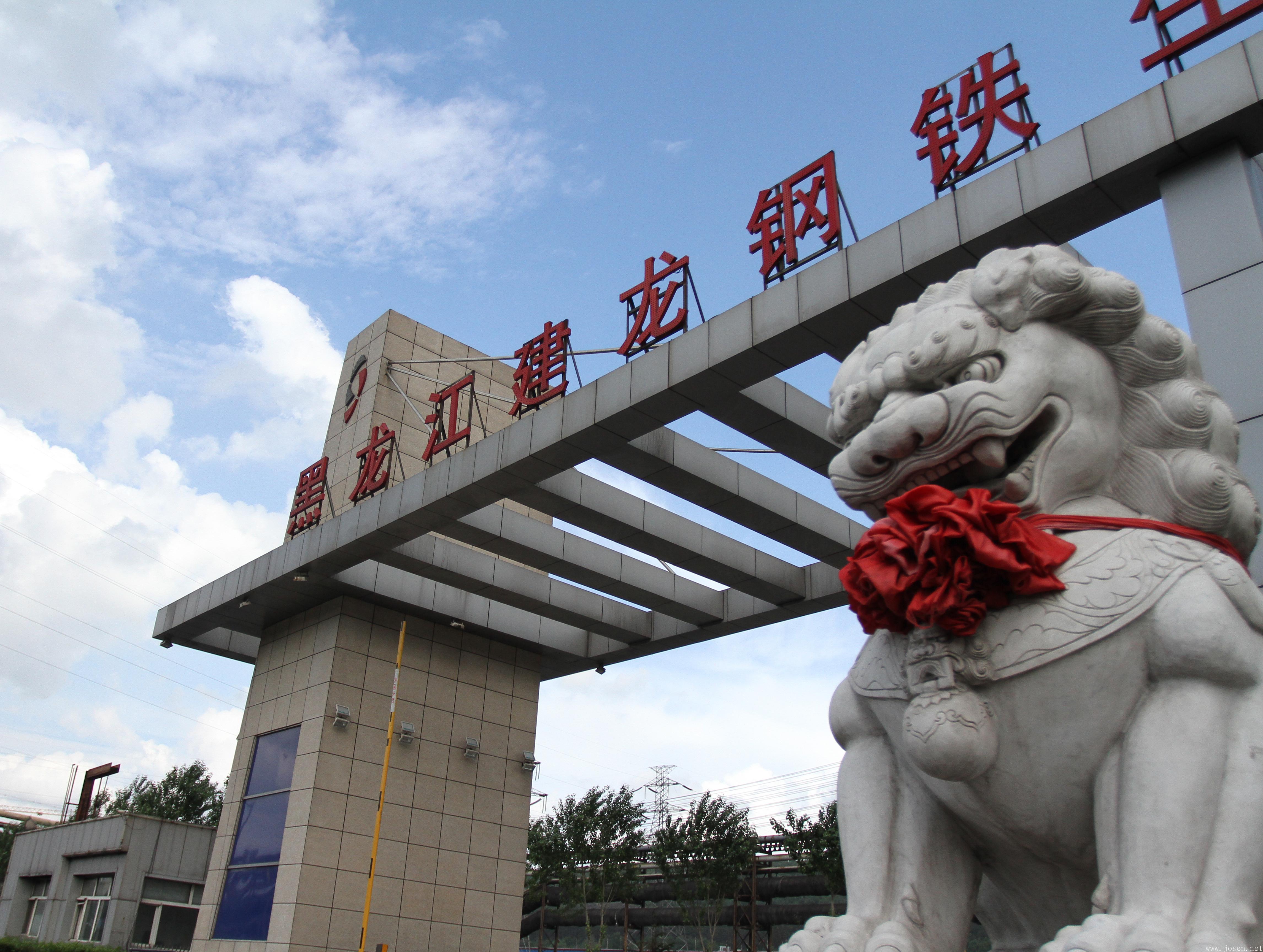 建龍集團-2.jpg 建龍集團-2.jpg